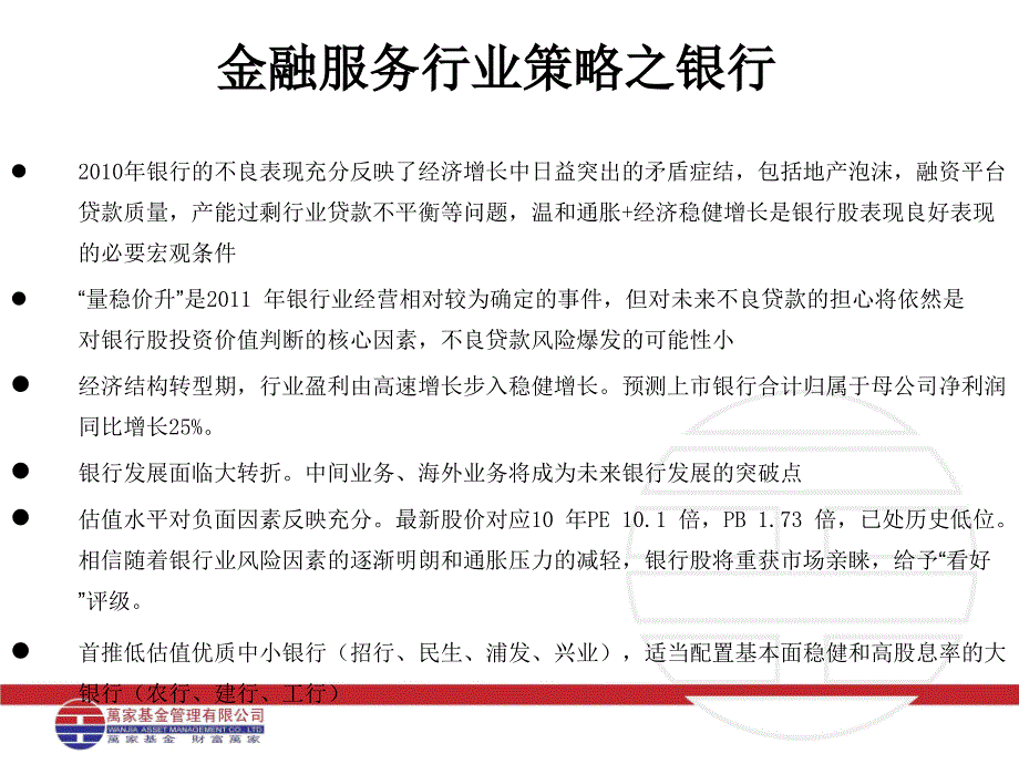 2011年重点行业策略集锦.ppt_第4页