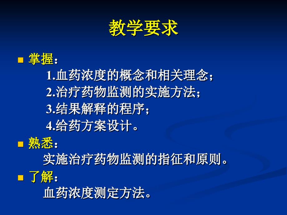 治疗药物监测与临床合理用药的方案设计_第2页