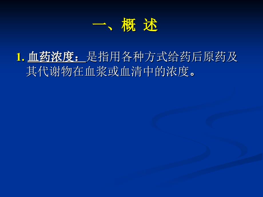 治疗药物监测与临床合理用药的方案设计_第4页