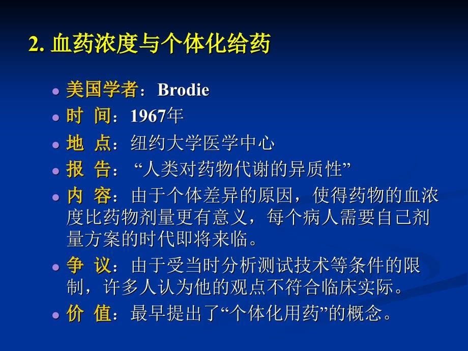 治疗药物监测与临床合理用药的方案设计_第5页