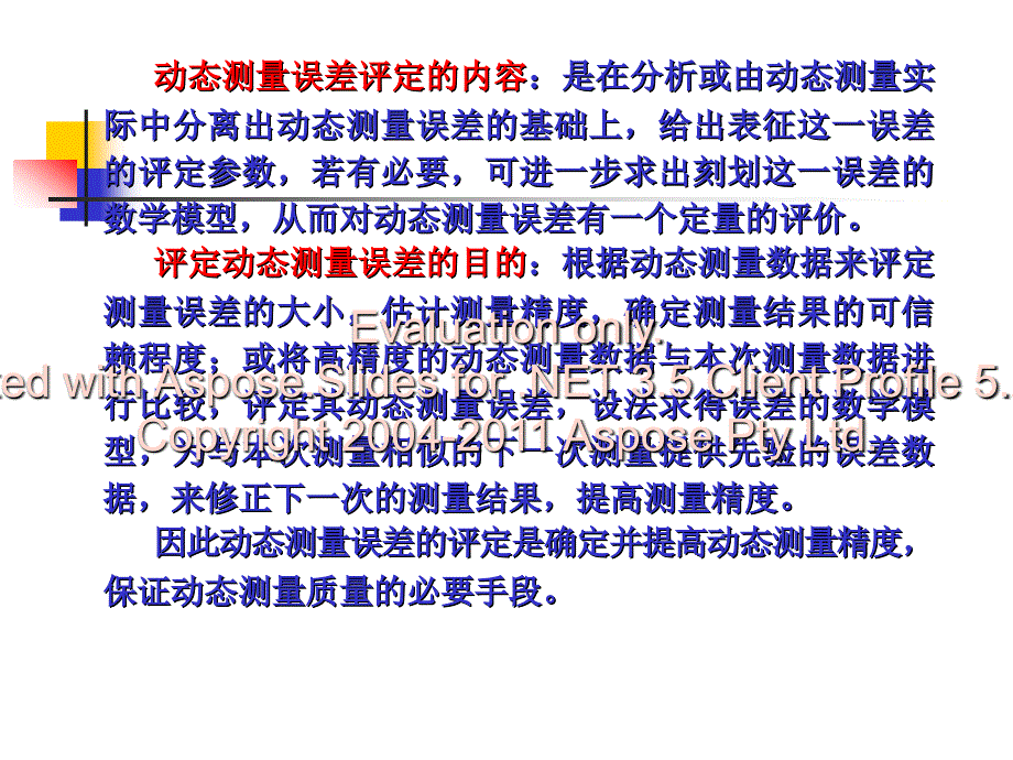 动态测量误差及其评定.ppt_第2页