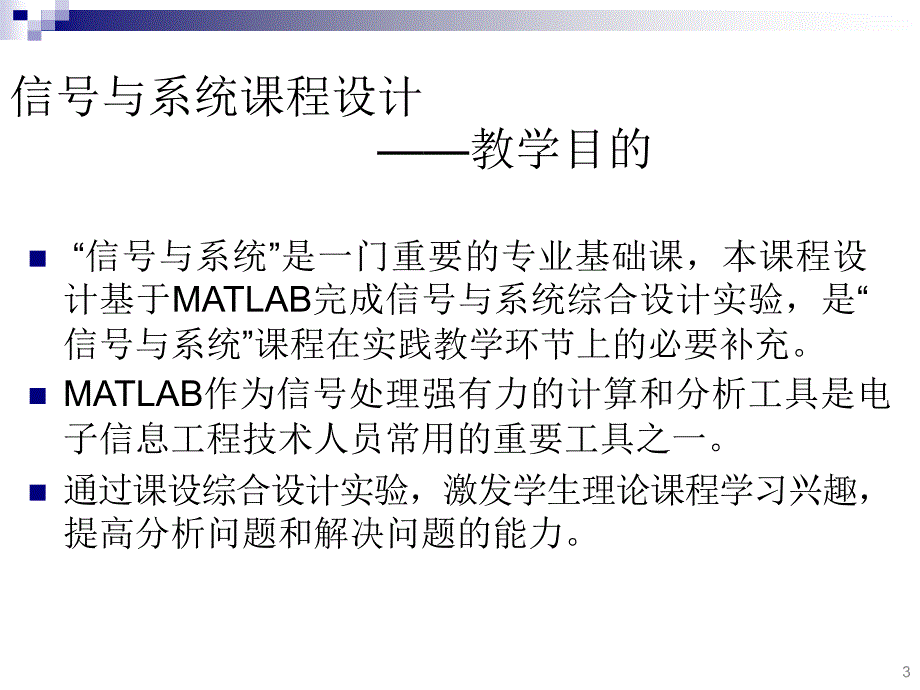 信号与系统课程设计09级_第3页