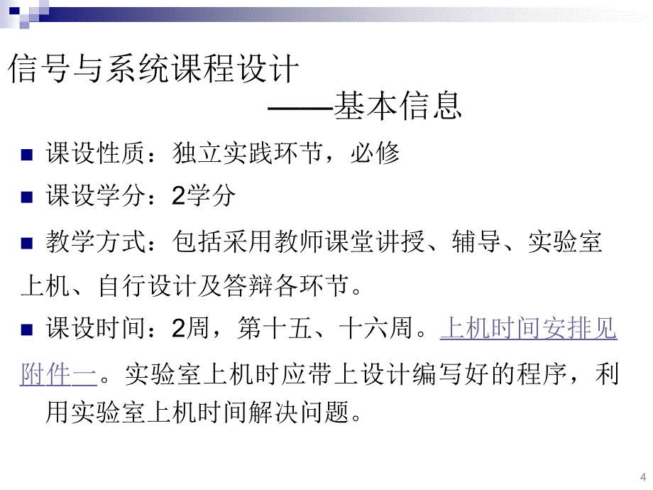 信号与系统课程设计09级_第4页