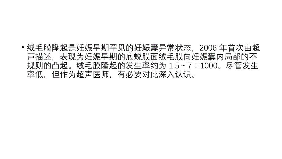 绒毛膜局限性隆起.ppt_第2页