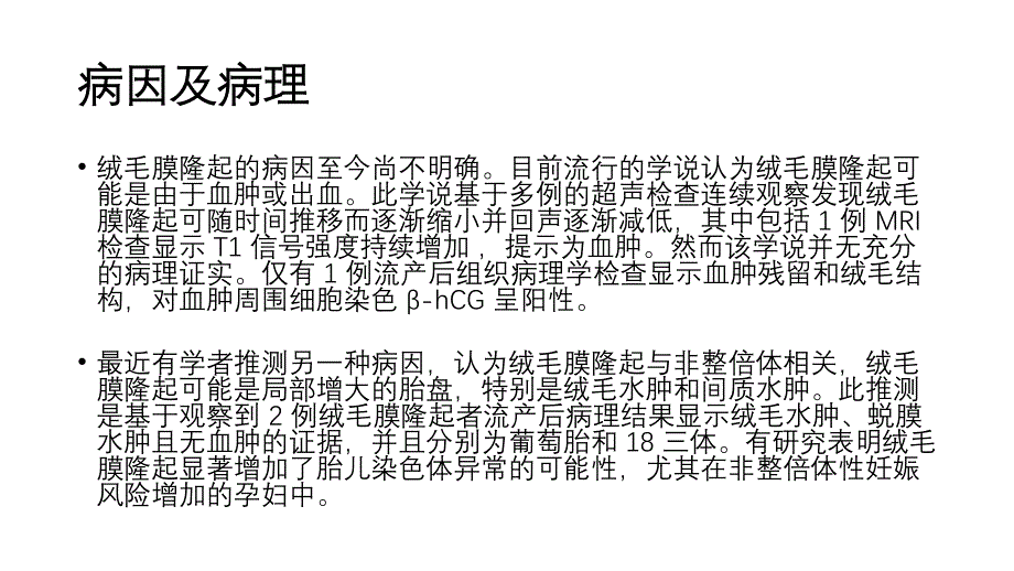 绒毛膜局限性隆起.ppt_第3页