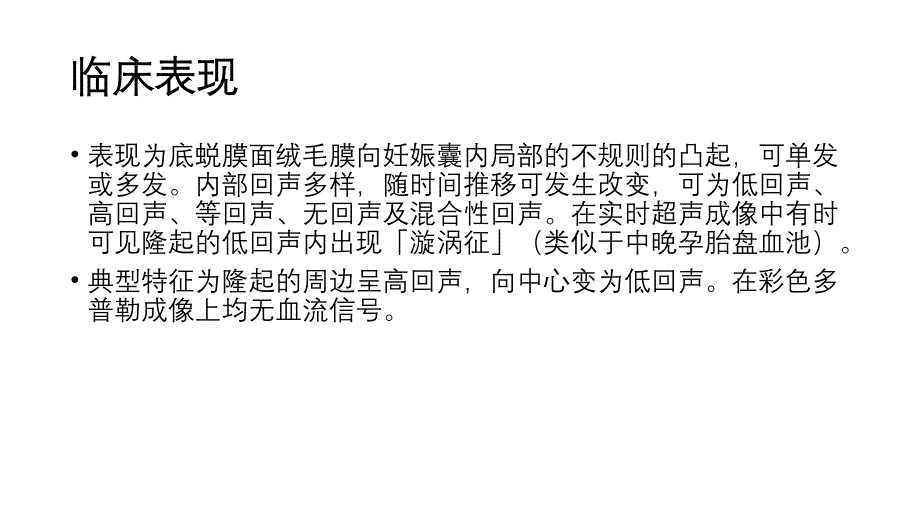 绒毛膜局限性隆起.ppt_第4页