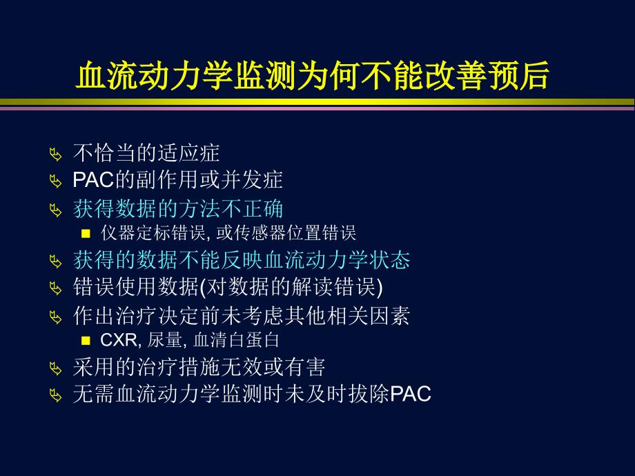 协和杜斌血流动力学监测FocusonPICCO深层分析_第3页