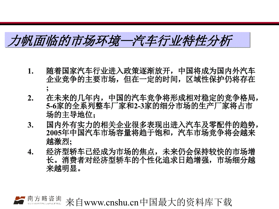 某汽车营销体系构建提案与项目规划_第3页