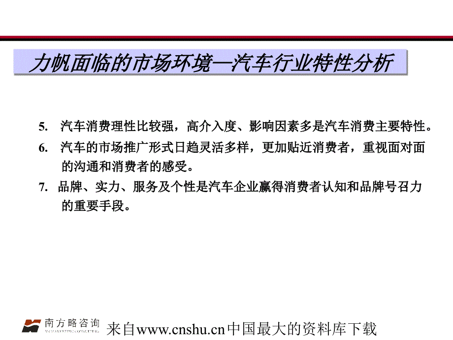 某汽车营销体系构建提案与项目规划_第4页