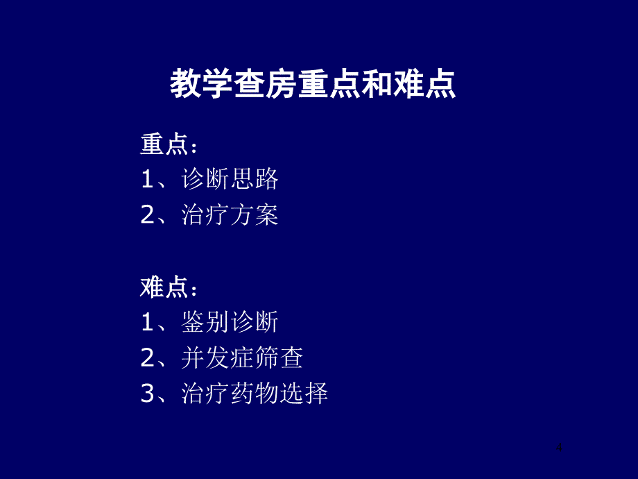 糖尿病教学查房课件_第4页