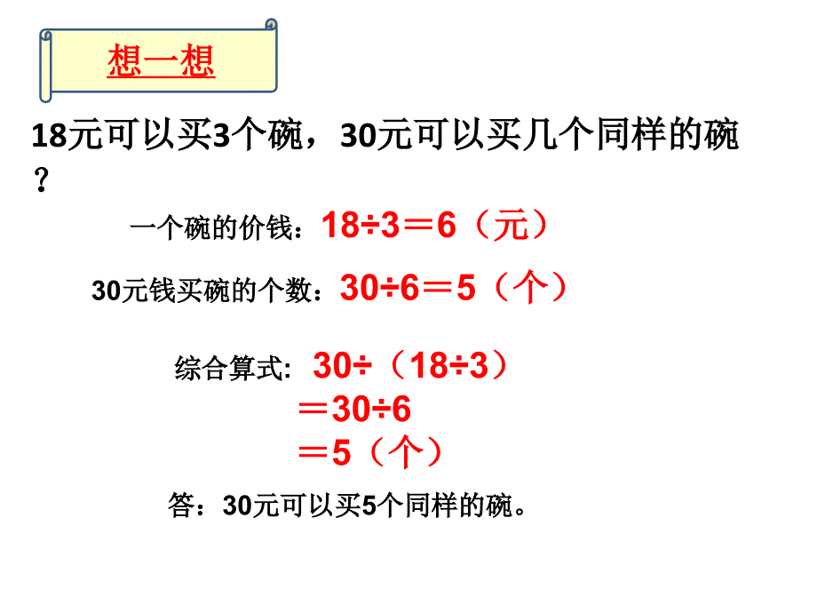 《笔算乘法（例8、例9）》教学课件_第4页