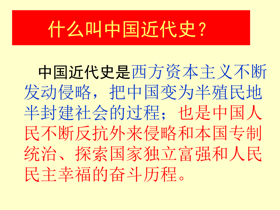 中国近代史概要课件_第2页