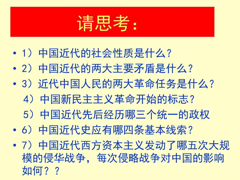 中国近代史概要课件_第4页