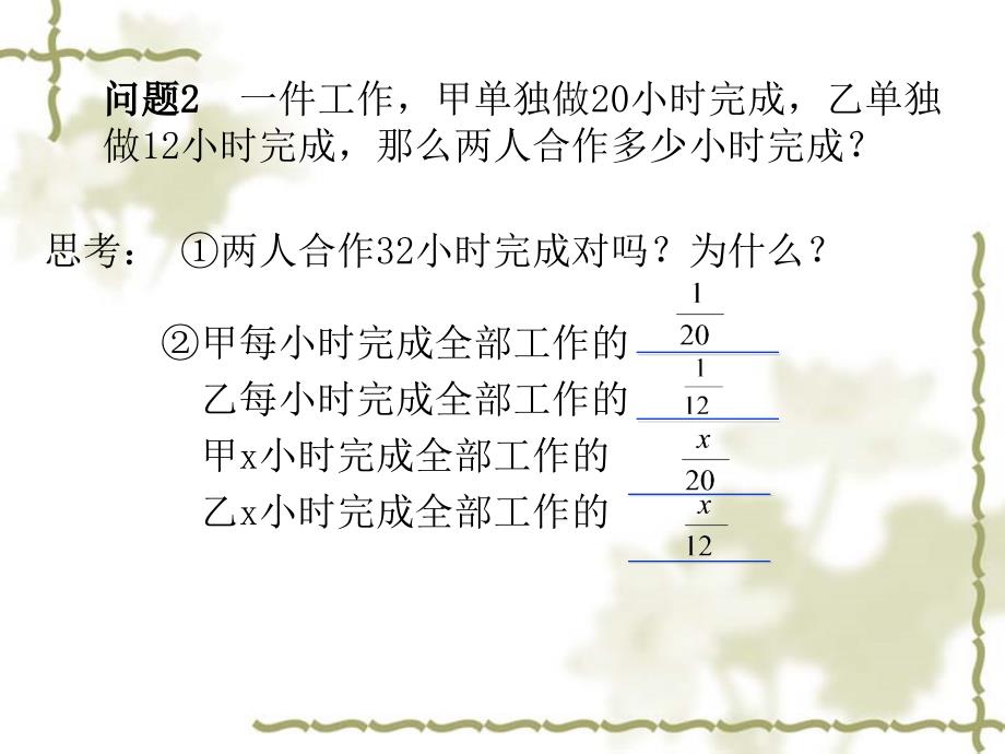 34实际问题与一元一次方程（1）_第3页