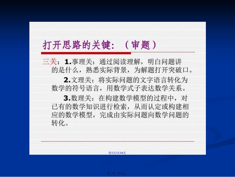 函数模型的实用举图文学习教案_第2页