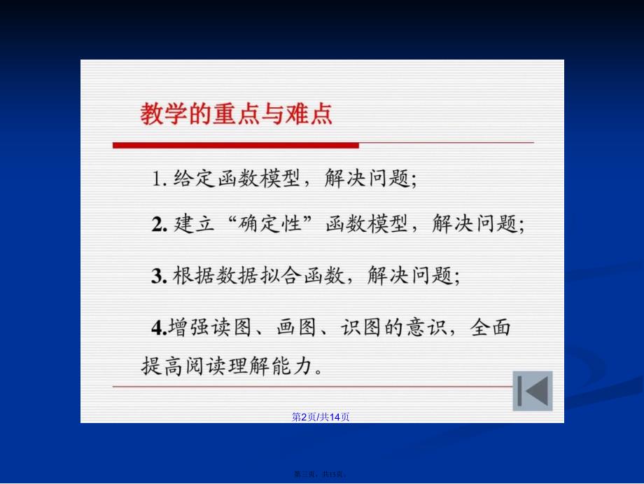 函数模型的实用举图文学习教案_第3页