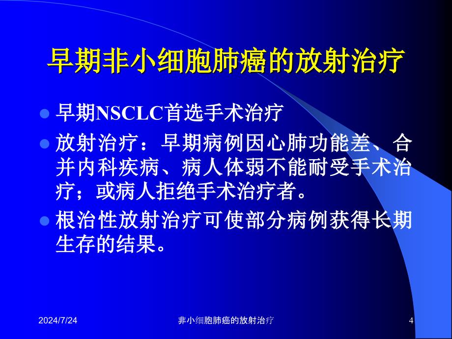 非小细胞肺癌的放射治疗课件_第4页