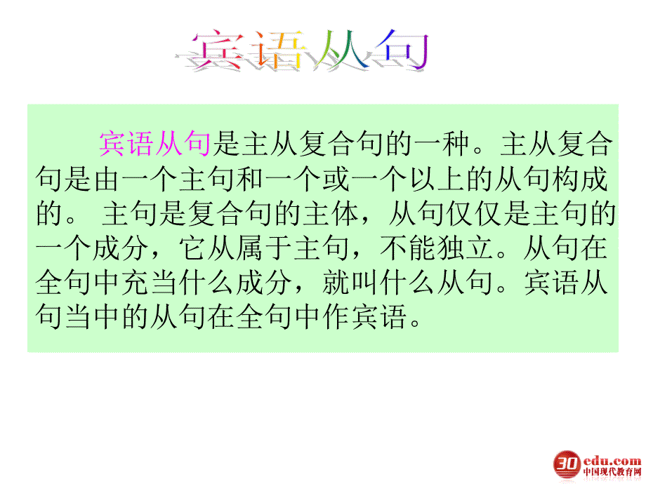 初中宾语从句的讲解与运用_第2页