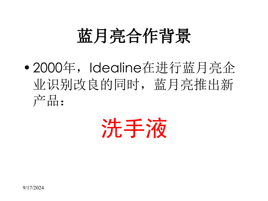 某公司市场分析和营销案例_第2页