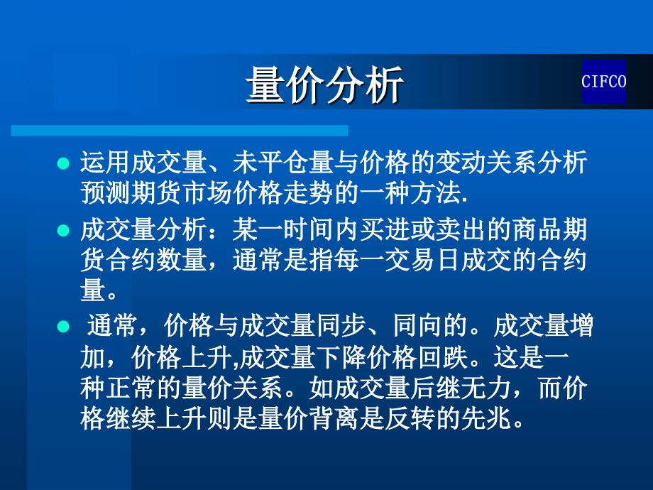 期货行情技术分析-量价、形态分析_第3页