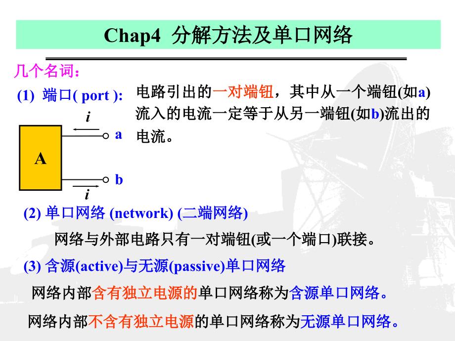 电路分析基础(第四版)ppt_第4页