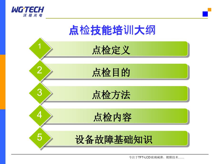 设备点检培训点检技能大全课件_第2页