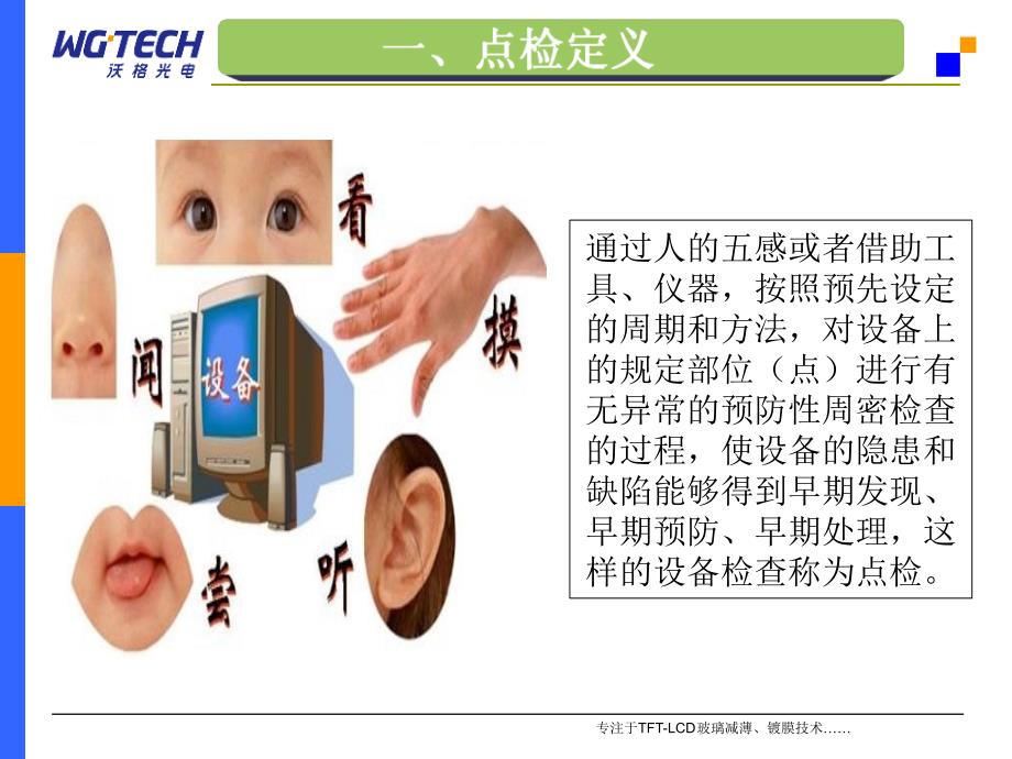 设备点检培训点检技能大全课件_第3页