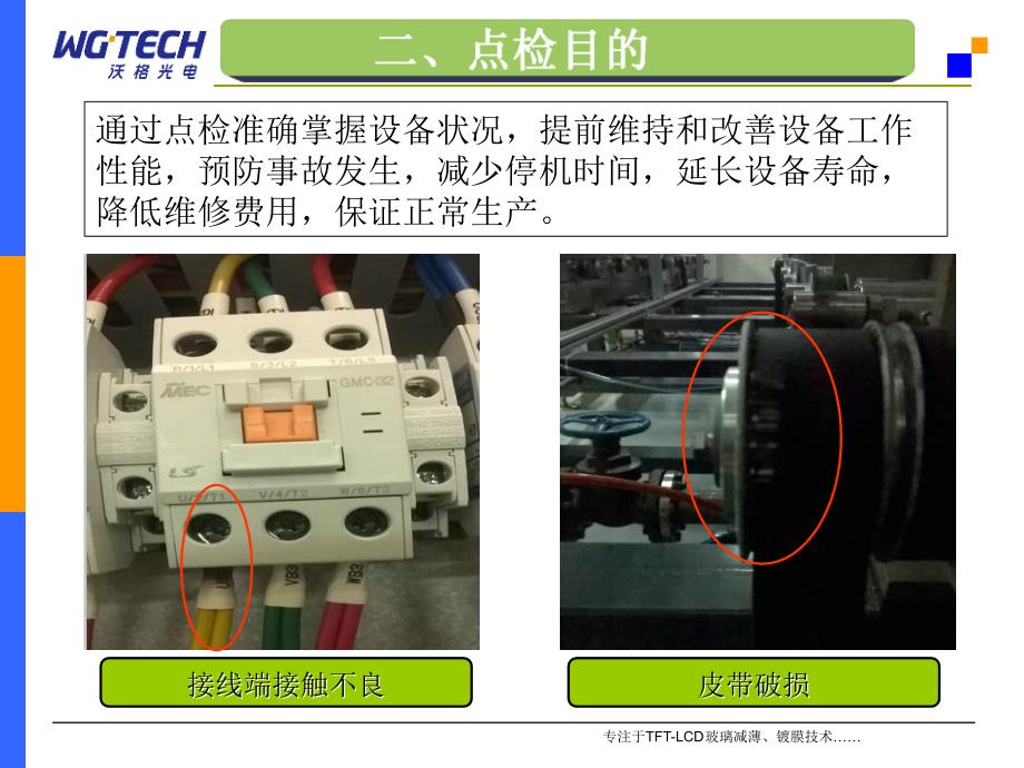 设备点检培训点检技能大全课件_第4页