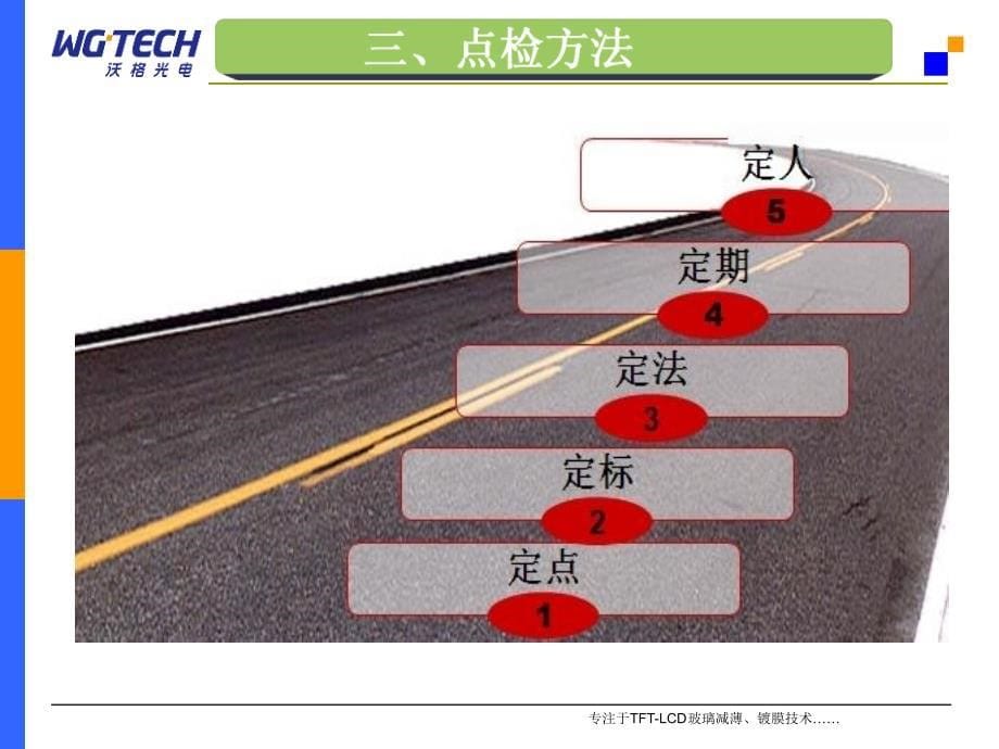 设备点检培训点检技能大全课件_第5页