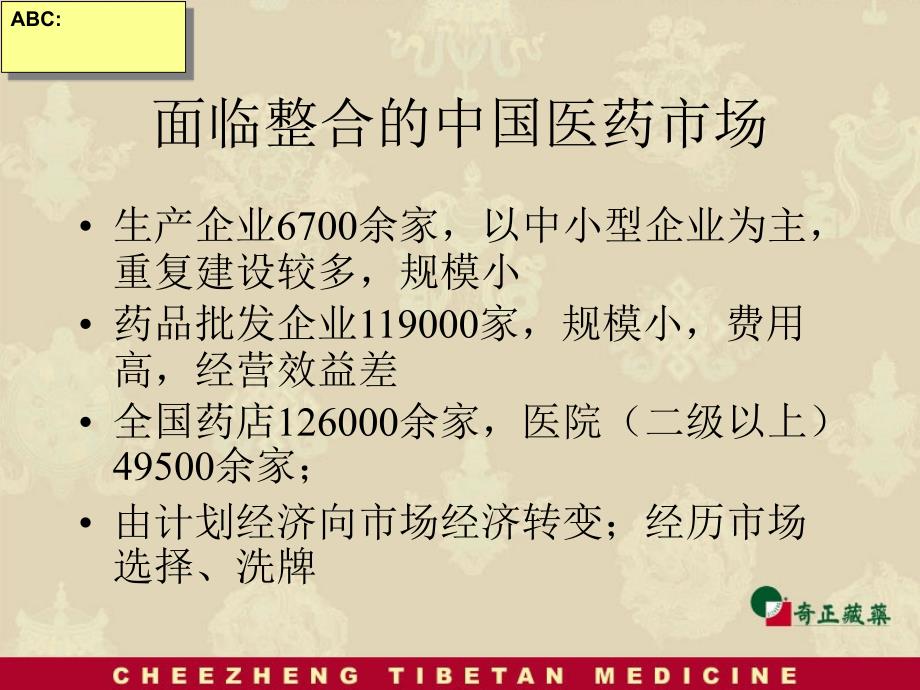 高绩效的医药商务管理如何做一个成功的商务销售人员_第4页