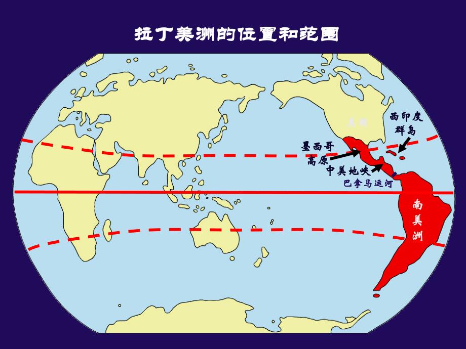 高三地理一轮复习拉丁美洲课件_第2页