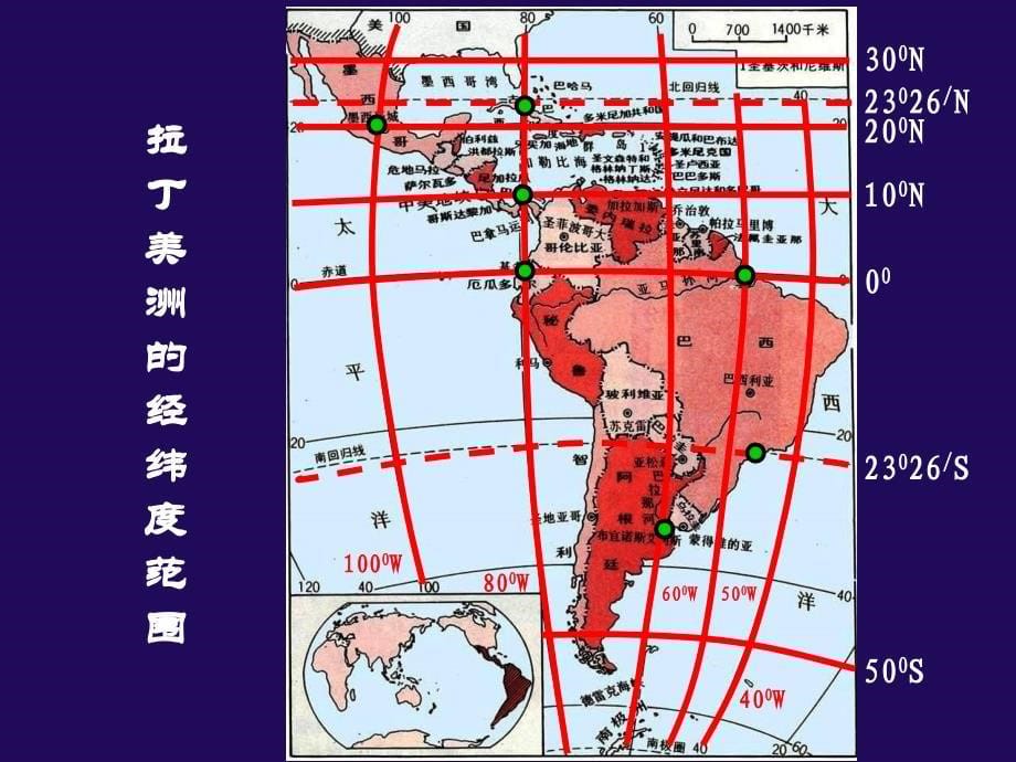 高三地理一轮复习拉丁美洲课件_第5页