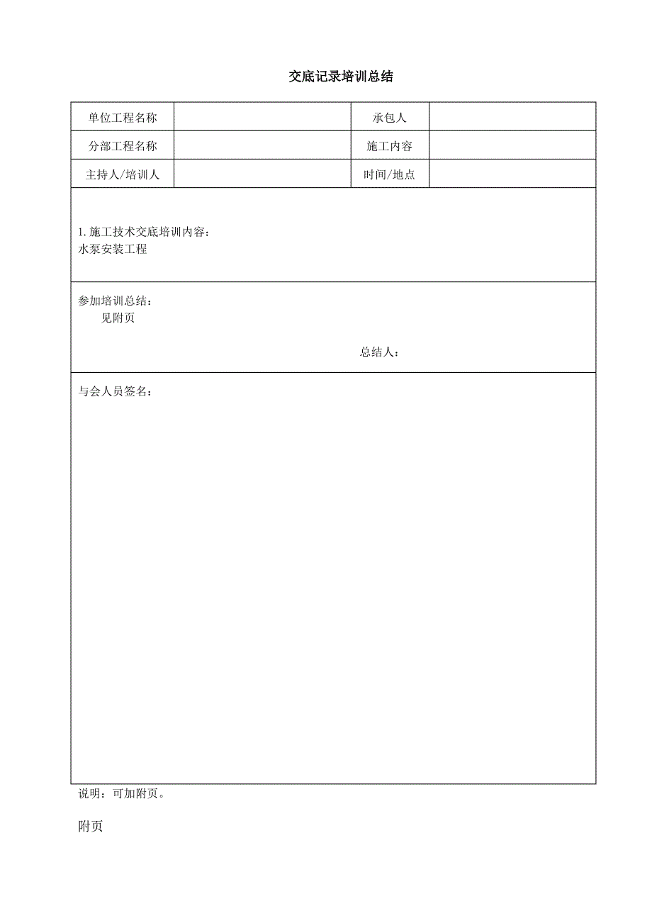 监理技术交底培训总结_第1页