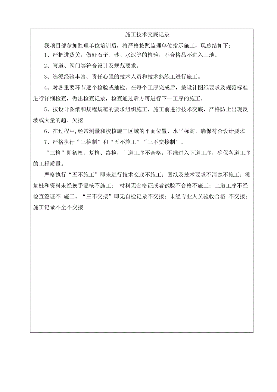 监理技术交底培训总结_第2页