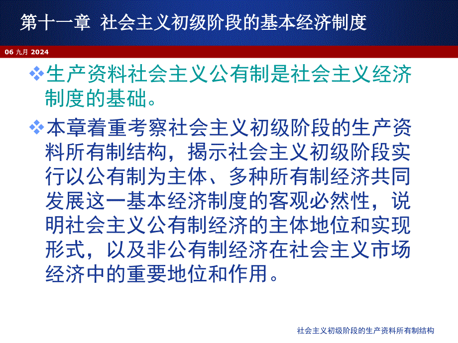 社会主义初级阶段的生产资料所有制结构课件_第3页