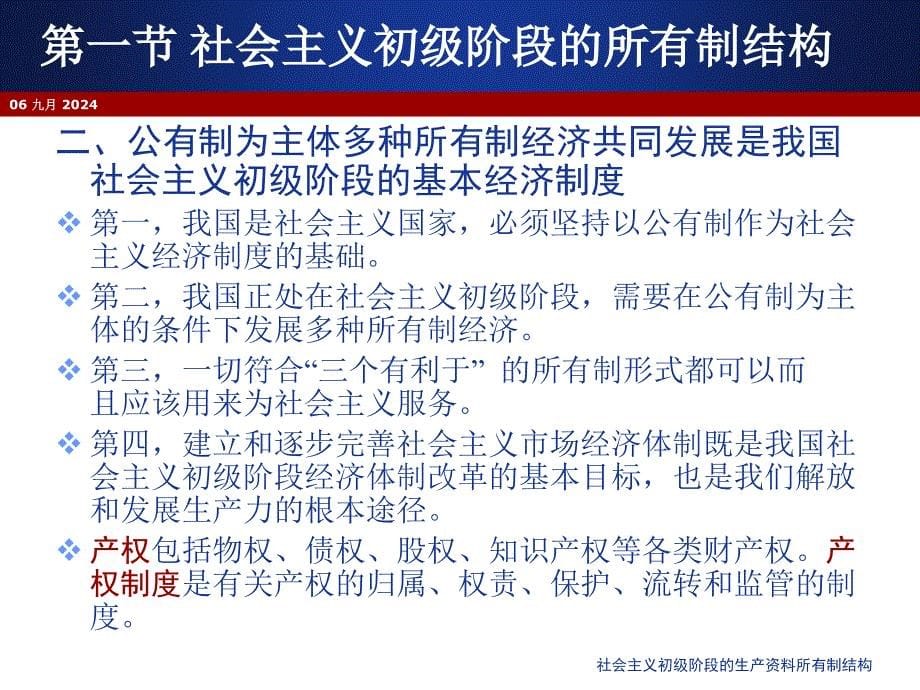 社会主义初级阶段的生产资料所有制结构课件_第5页