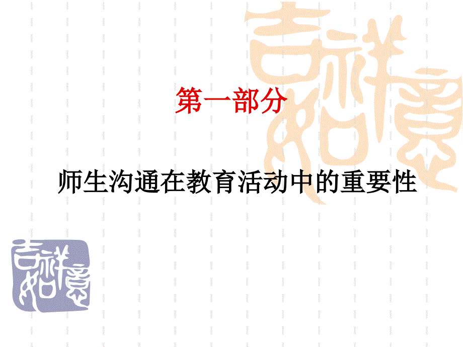 师生交往与沟通的艺术_第2页