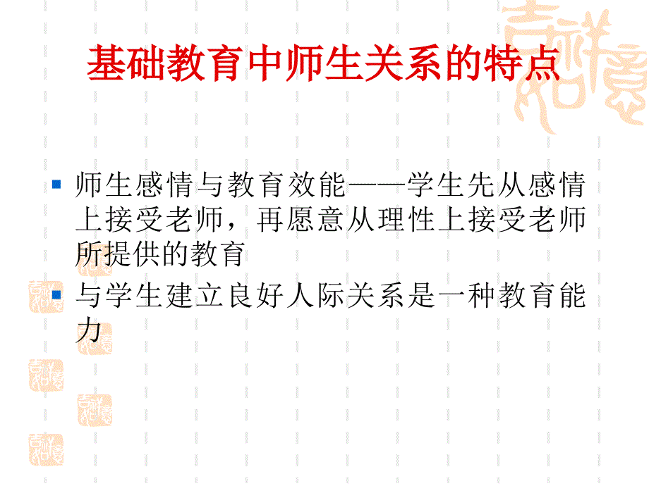 师生交往与沟通的艺术_第4页