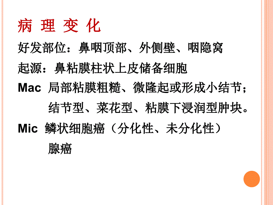 呼吸系统肿瘤医学_第2页