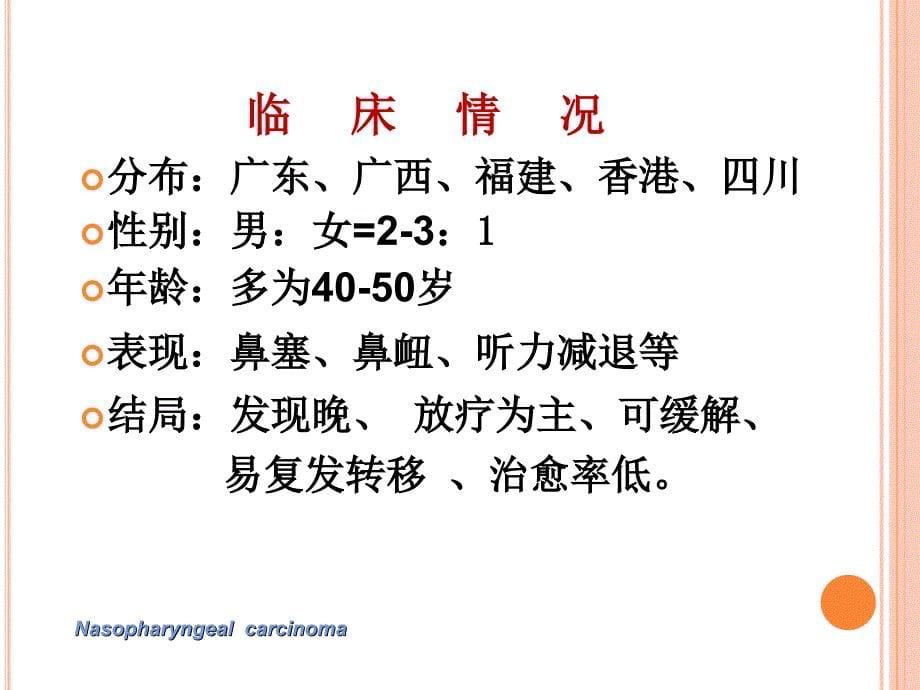 呼吸系统肿瘤医学_第5页