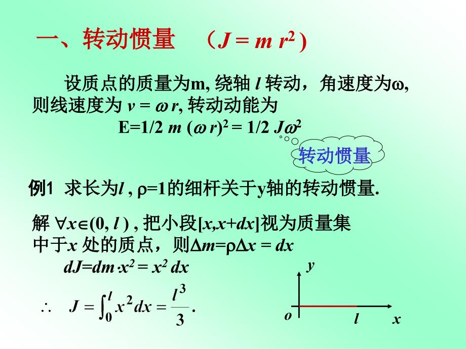 《定积分的物理应用》PPT课件_第2页