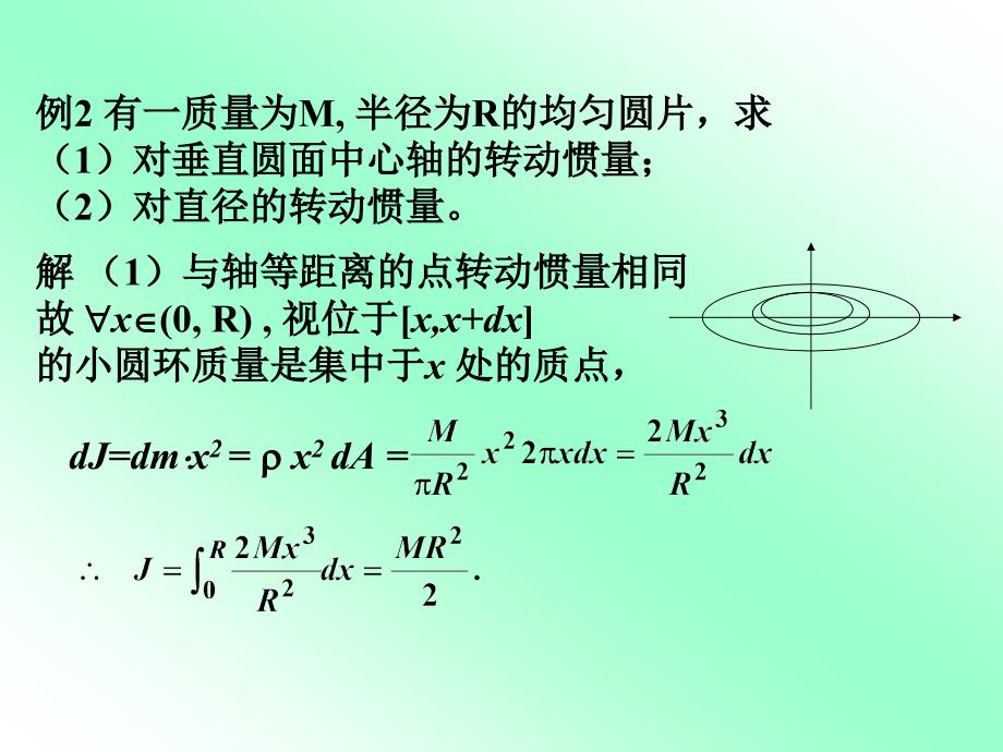 《定积分的物理应用》PPT课件_第3页