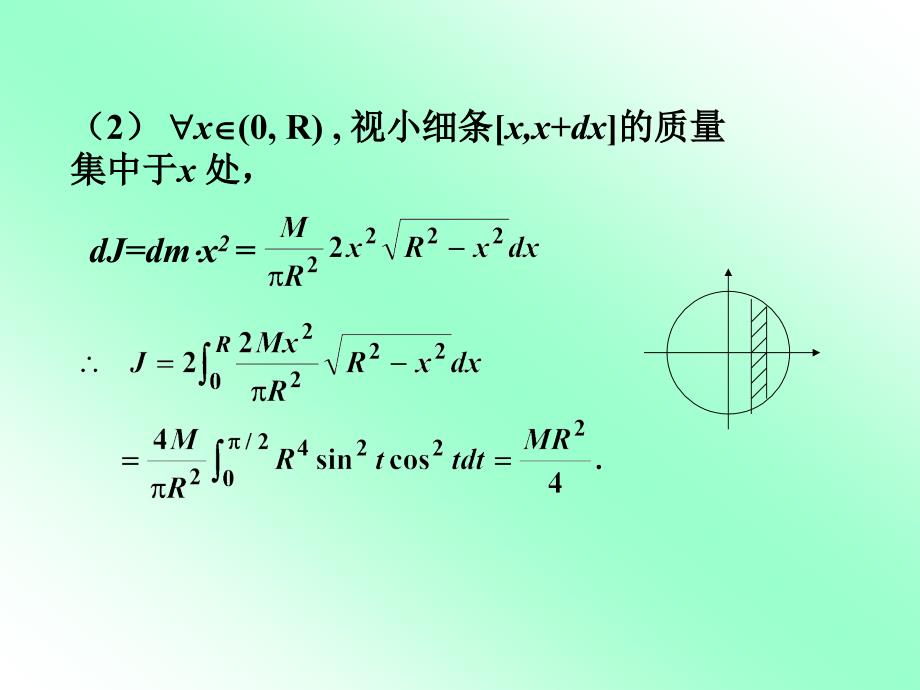 《定积分的物理应用》PPT课件_第4页