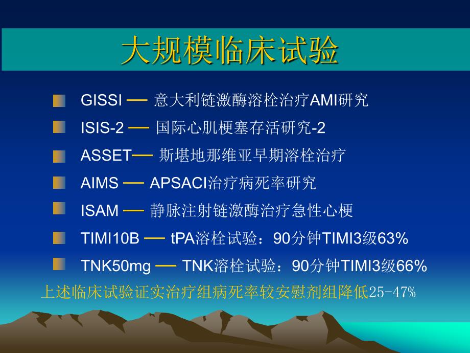 溶栓介入谁与争锋—专家共识_第4页