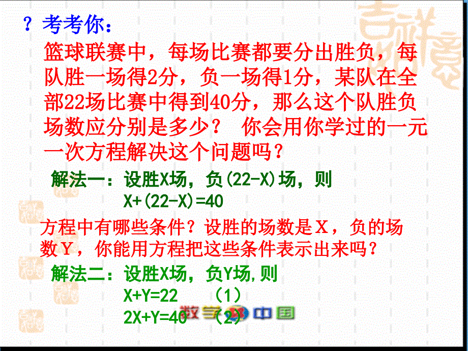 844第八章　二元一次方程组_第2页