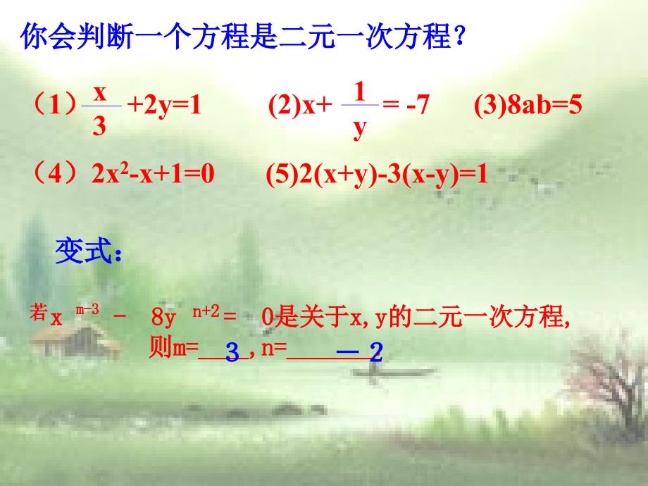 844第八章　二元一次方程组_第4页