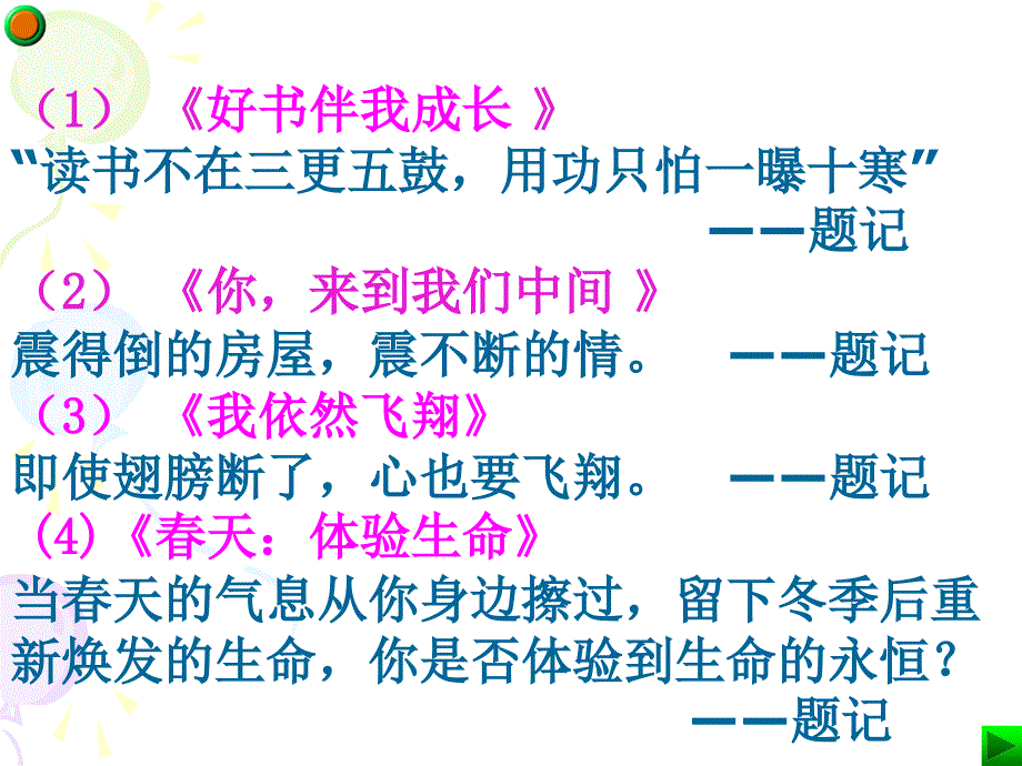 巧拟题记先声夺人_第4页