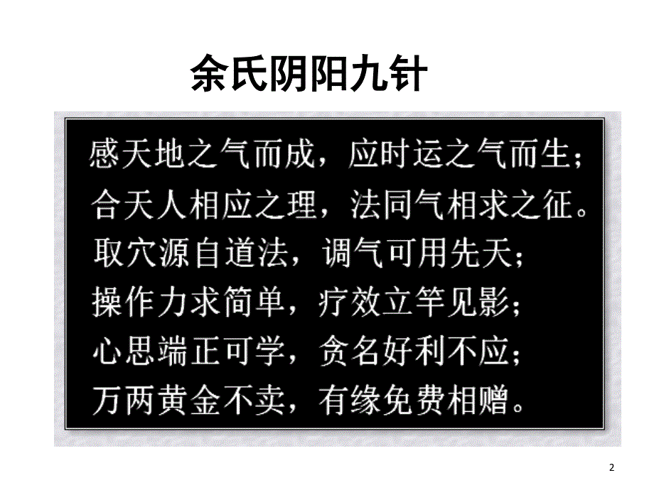 阴阳九针课堂PPT_第2页