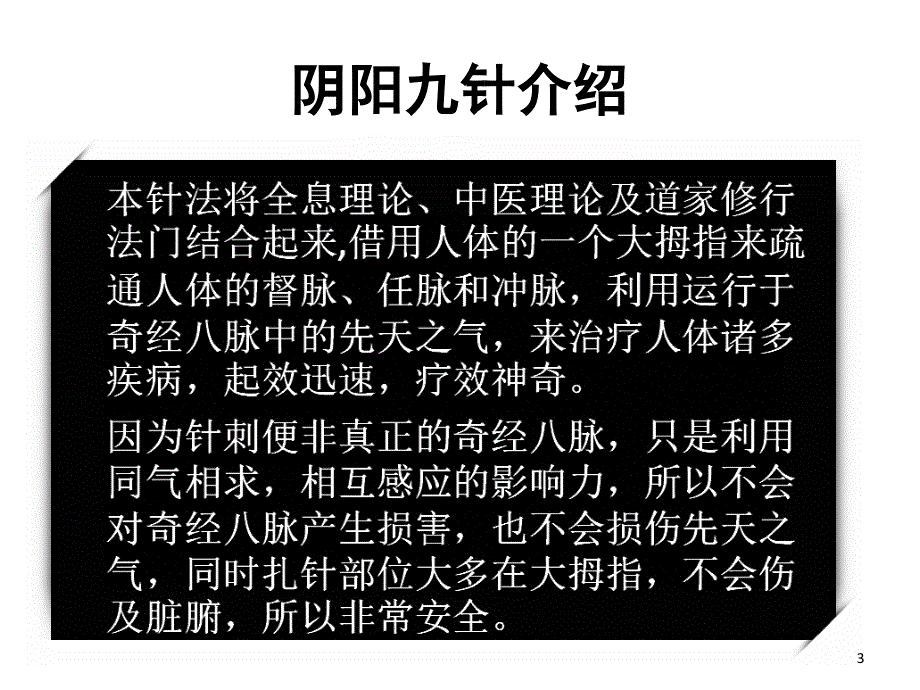 阴阳九针课堂PPT_第3页