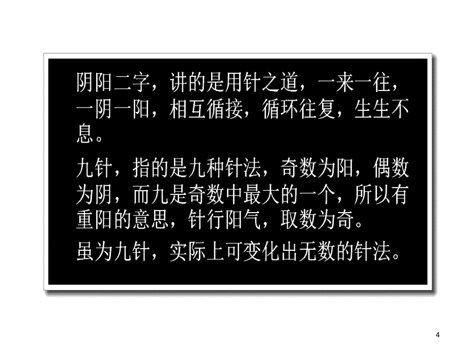 阴阳九针课堂PPT_第4页